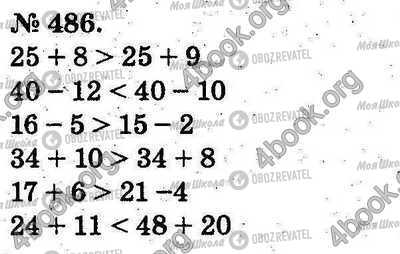 ГДЗ Математика 2 класс страница 486